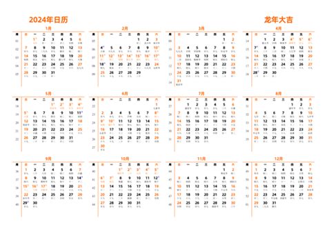 2024年日历表 英文版 纵向排版 周一开始 带周数 - 模板[DF004]