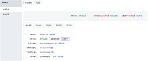 万网域名使用万网邮箱，设置解析 - 邮箱解析 - 广州微梦