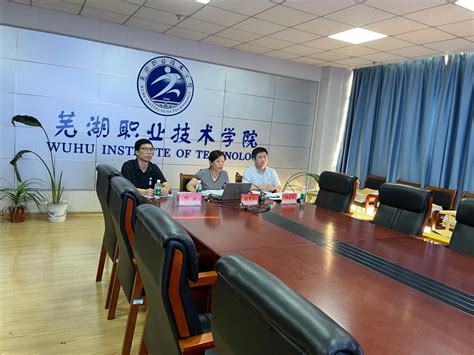 芜湖职教联盟参加全省职教集团年度工作评议会-芜湖职业技术学院-校企合作办公室
