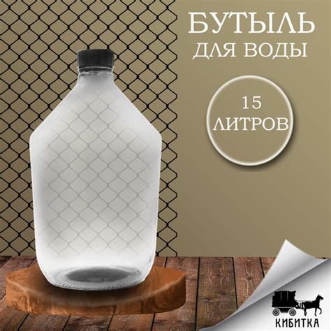 Бутыль стекло 15л БК-58 Прозрачная 1шт, для воды, Стеклотара для вина ...