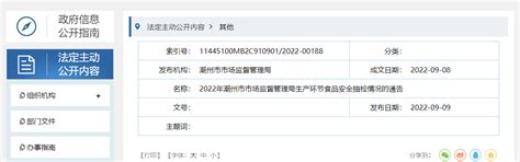 广东省潮州市市场监管局公布209批次食品质量监督抽检结果-中国质量新闻网