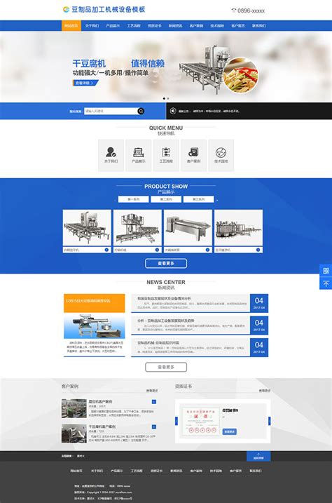 蓝色的加工机械设备公司整站html网站模板 - 素材火