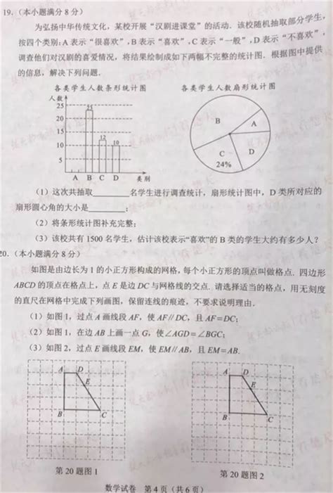 2019湖北武汉中考数学试题(第2页)_中考_新东方在线