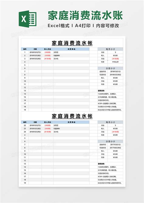 店铺公司日常收支流水表Excel模板_千库网(excelID：148569)