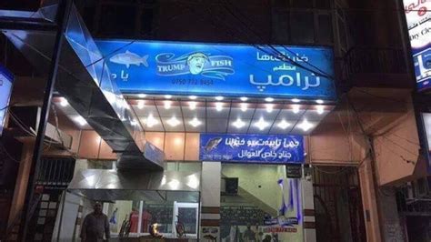 'Trump Fish': Iraqi Kurdish diner named after US president-elect
