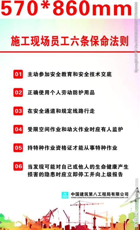 施工现场员工六条保命法则设计图__广告设计_广告设计_设计图库_昵图网nipic.com