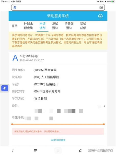 计算机科学与技术专业调剂成功上岸方法：调剂常识、调剂方法、往年录取情况分析 - 知乎