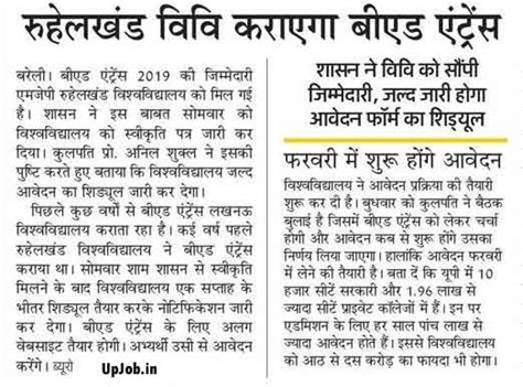 UP B.ed Entrance Exam Notification 2019 Application Form mjpru ...