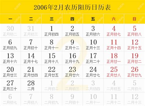 2006年日历表，2006年农历表，2006年日历带农历_日历网