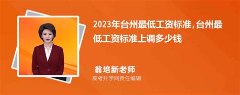 2023年台州最新平均工资标准,台州人均平均工资数据分析
