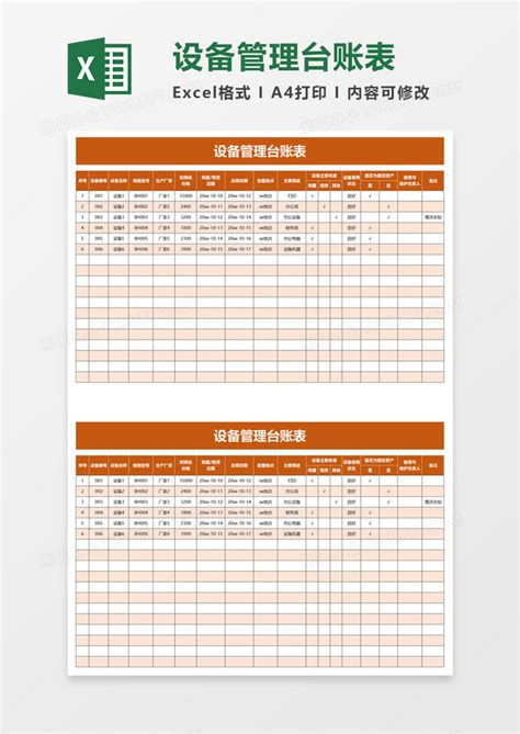 设备管理台账表Excel模板下载_熊猫办公
