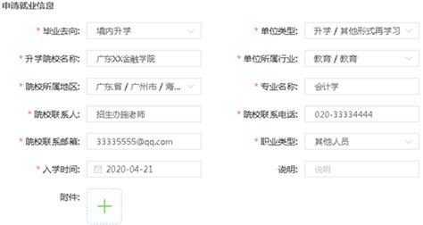 毕业生就业信息上报填写指南 - 北京理工大学珠海学院就业信息网