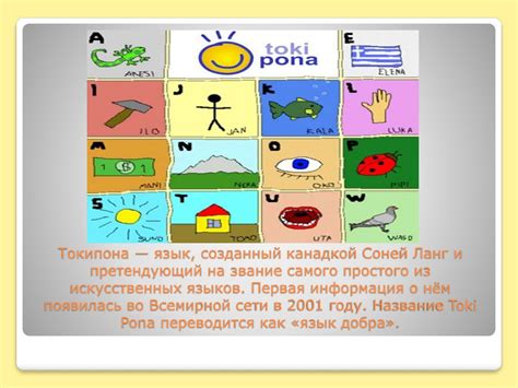 Необычные языки в мире - online presentation