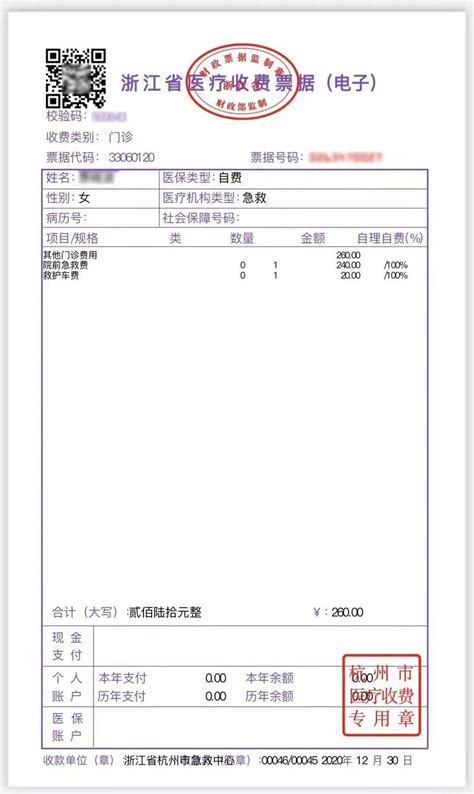 杭州市急救中心院前急救收费票据可通过手机短信获取啦！