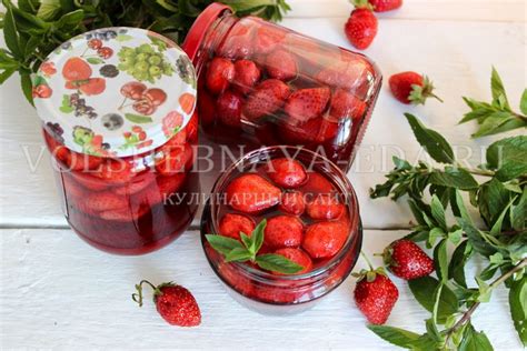 Клубника в сиропе без варки на зиму: рецепт с фото | Волшебная Eда.ру