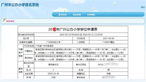 2016广州民办小学报名系统入口（含报名操作指南）- 广州本地宝