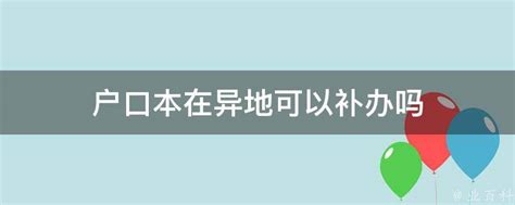 异地远程拿到深圳集体户口本首页的 2 种简单办法 - 知乎