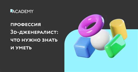 Что за профессия 3D-дженералист и где ей учиться | Digital Academy