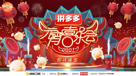 2021湖南卫视元宵喜乐会即将惊喜开播 承包新春新笑点-要 闻-湖南文明网