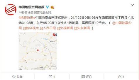 西藏昌都市丁青县发生5.1级地震 震源深度10千米 _深圳新闻网