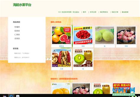 手机WAP版水果商城网站模板全套下载免费下载-前端模板-php中文网源码