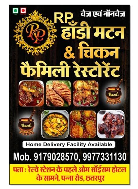 RP handi mutton and chicken, Chhatarpur - Restaurant menu, prices and ...