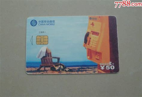 吉林联通电话卡_IP卡/密码卡_图片欣赏_收藏价格_7788连环画