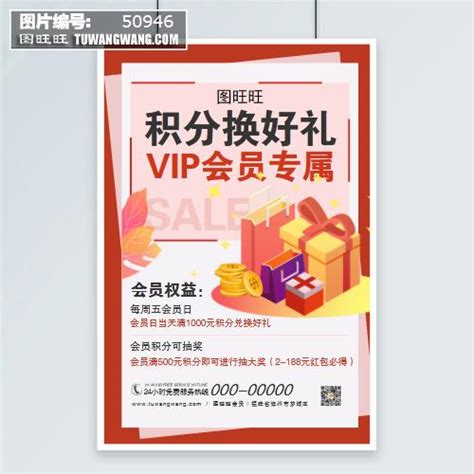 积分兑换礼品盒红色简约海报模板下载 (编号：50946)_喷绘海报_其他_图旺旺在线制图软件www.tuwangwang.com