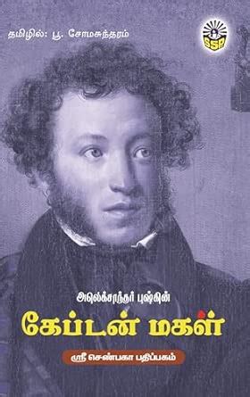 Captain Magal Alexander Bushkin : Poo. Somasundaram: Amazon.in: Books