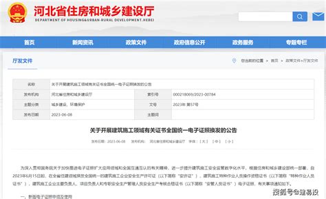 河北|自6月15日起，在全省住建领域换发全国统一的电子证照！_证书_人员_企业