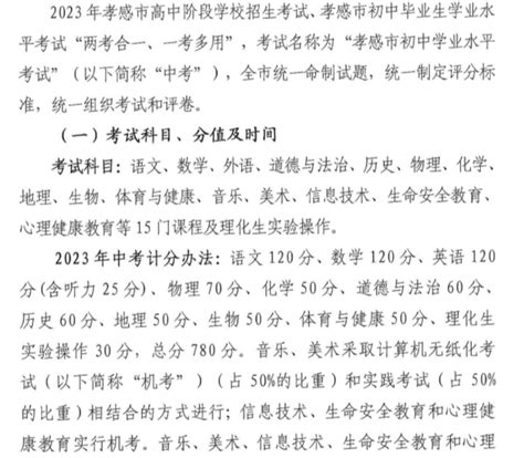 湖北孝感中考时间2023年时间表：6月19日-21日 总分780分 附各科目分值