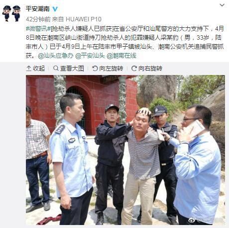 广东汕头1名男子抢劫杀人致2死 已被抓获(图)|抢劫杀人|广东汕头_新浪新闻