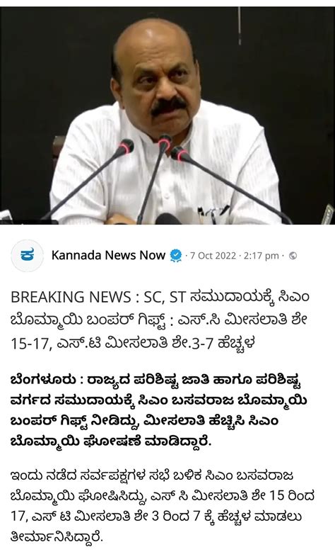 CM Bommai bumper gift to SC, ST community: SC reservation 15-17%, ST ...