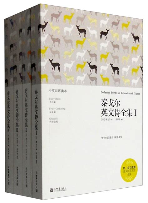 Amazon.com: 泰戈尔诗选 (世界少年文学经典文库) (Chinese Edition) eBook : 罗宾德拉纳特·泰戈尔 ...