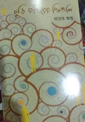 Buy NURI PATHARER DINGULI Book Online at Low Prices in India | NURI ...