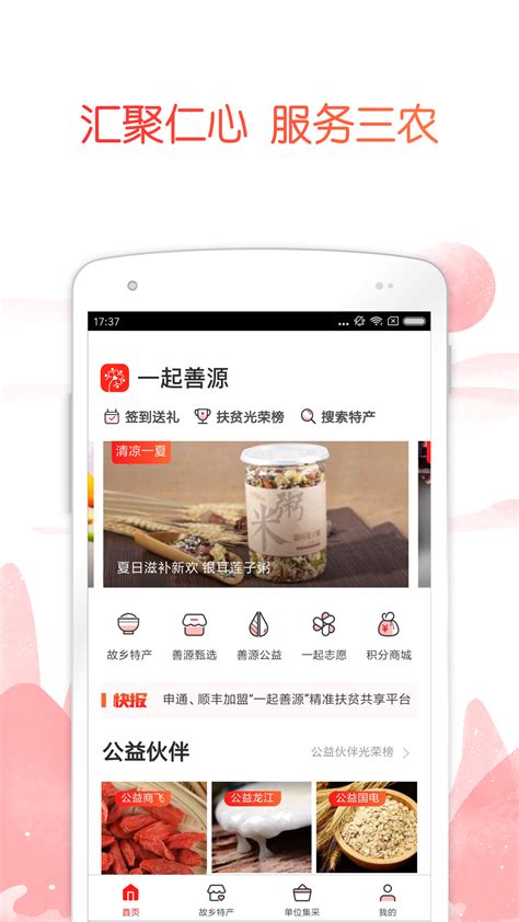 公益中国app平台-公益中国扶贫app官方版2024免费下载安装最新版