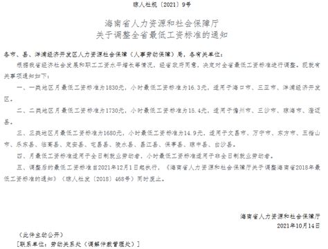 涨工资啦！海口最低工资标准调整为1830元，12月1日起执行_劳动者