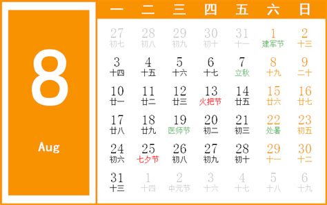 すごい 8gatu カレンダー 2020 - アジュラジュラ