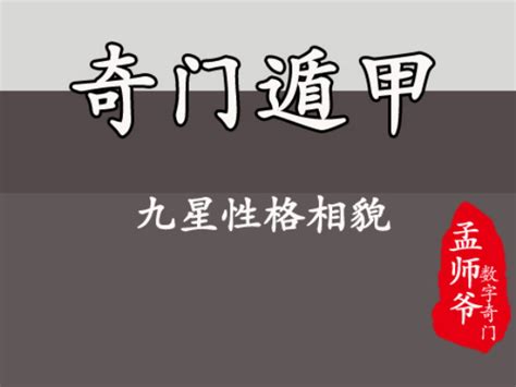 数字奇门丨教你用奇门遁甲九星的数字预测人相貌性格_人物