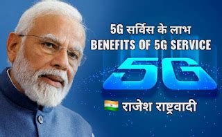 5G सर्विस के लाभ /Benefits of 5G Service :-- - राजेश राष्ट्रवादी