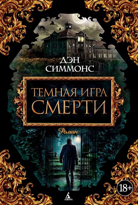Самые страшные книги в мире на 2022 год: топ-10