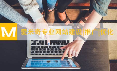 台州网站建设、做网站的，台州哪家网络公司比较好、专业、实惠、靠谱？-公司动态-台州爱米奇网络科技有限公司
