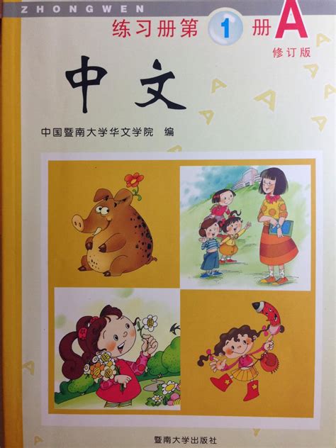 Chinese Lesson 的图像结果