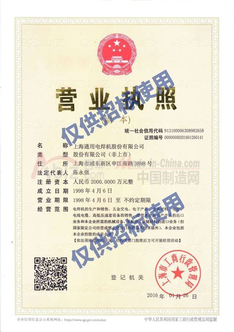 上海通用电焊机股份有限公司诚信档案