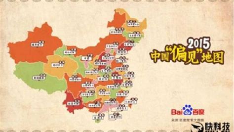 中国偏见地图出炉：你家肯定被黑哭了_海口网