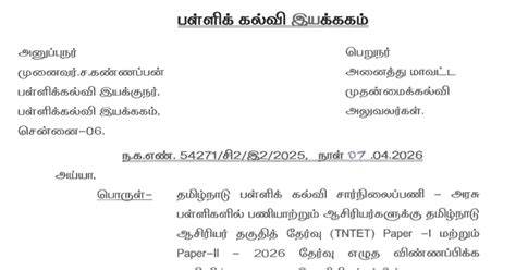 TET தேர்வுக்கு விண்ணப்பிக்க சமூக நீதி விடுதிகளில் பணிபுரியும் இடைநிலை ...