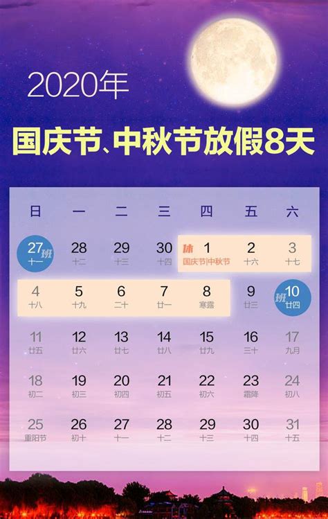 2020年国庆节中秋节放假安排时间表(图)- 北京本地宝