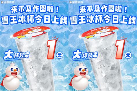 Mixue Bingcheng faces controversy over 1 RMB cups of ice