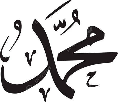 Islamic Calligraphy Muhammad Vector, Calligraphy, Islamic Art, Muhammad ...