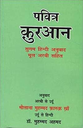 Pavitra Quran - Sugam Hindi Anuvad With Arabic Text (Small Size): Buy ...